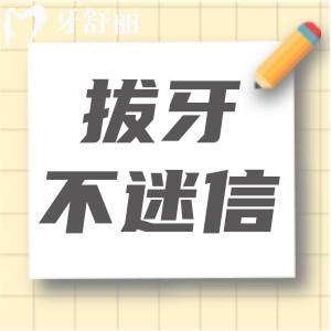 聽說拔虎牙能瘦臉？這些拔牙的迷信說法你被欺騙了嗎？