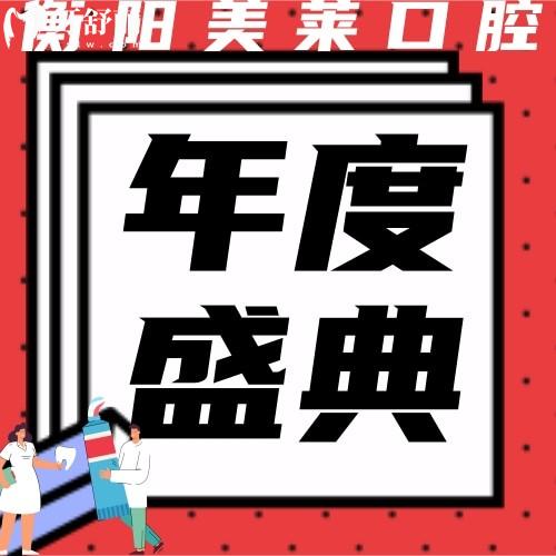 衡陽美萊口腔技術(shù)過硬嗎?登騰種植牙2600元/顆很得我心