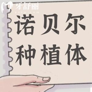 難道瑞典Nobel種植牙有假貨,那么該怎么識別真假呢?