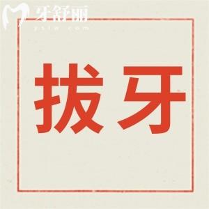 想知道拔牙的人吃什么食物好,注意事項及飲食求科普啊?