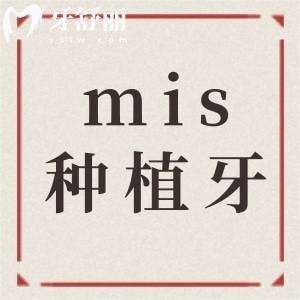 聽說(shuō)以色列mis種植牙僅要4千元,是真的嗎?怎么識(shí)別真假