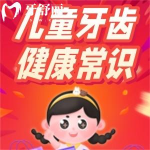 如何讓孩子長(zhǎng)出一口潔白無(wú)暇的牙齒圖片有嗎?想要護(hù)齒小常識(shí)