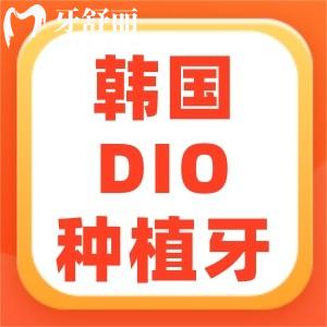 請(qǐng)問(wèn)韓國(guó)DIO種植牙是純鈦嗎？純鈦材質(zhì)有什么優(yōu)勢(shì)？
