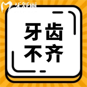 請問孩子牙齒排列不齊一定要矯正嗎?什么時候矯正較好?