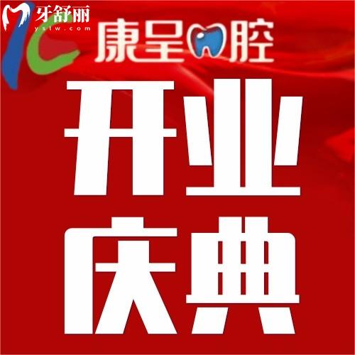 長(zhǎng)春康呈口腔牙齒矯正好嗎?16800起的時(shí)代天使怎能錯(cuò)過(guò)