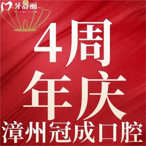 漳州冠成口腔牙齒矯正靠譜嗎?牙齒固定矯正才6999元起