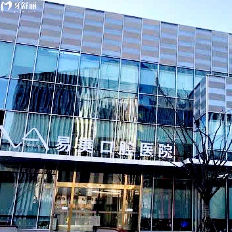 上海易美口腔醫(yī)院算幾級(jí)醫(yī)院？未定級(jí)但資質(zhì)正規(guī)的大型數(shù)字化牙科機(jī)構(gòu)