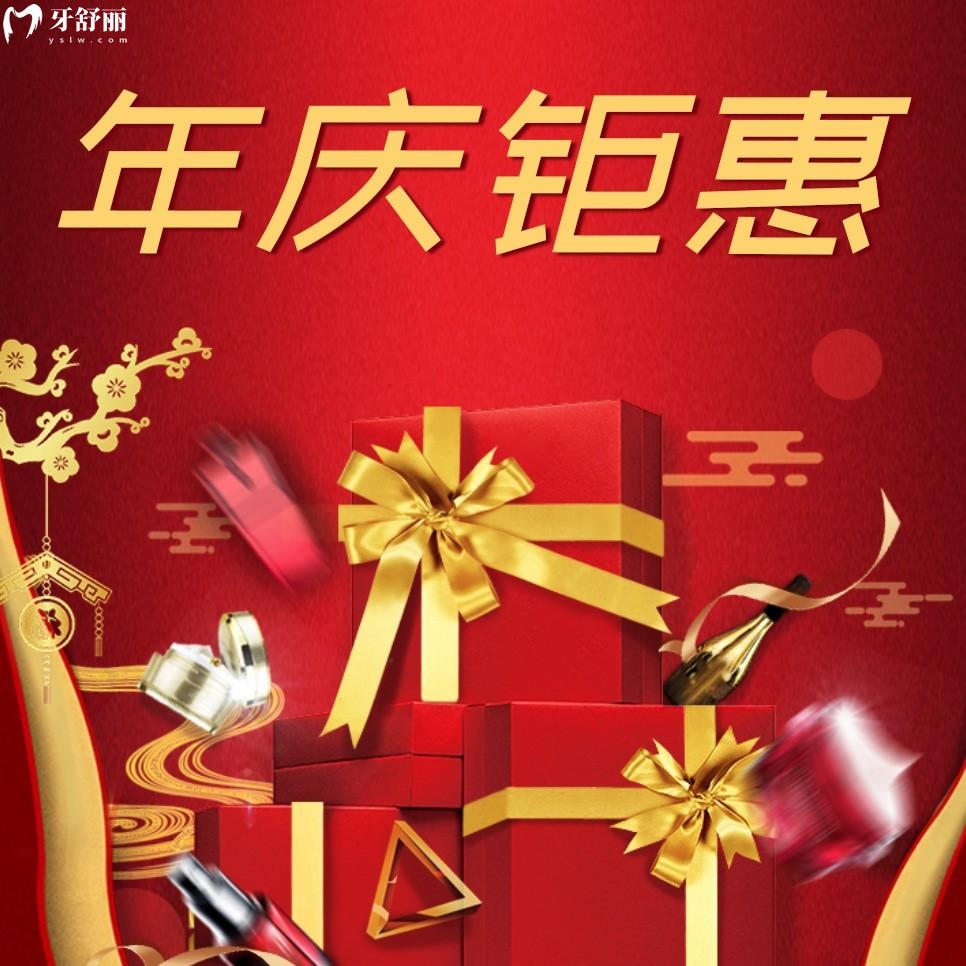 上海松豐齒科種植牙收費(fèi)怎么樣?周年慶首顆半價(jià)2550!