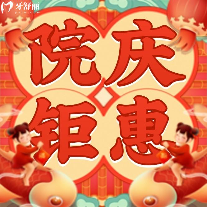 不知徐州正博口腔收費(fèi)價目表貴嗎?5周年院慶大放價!