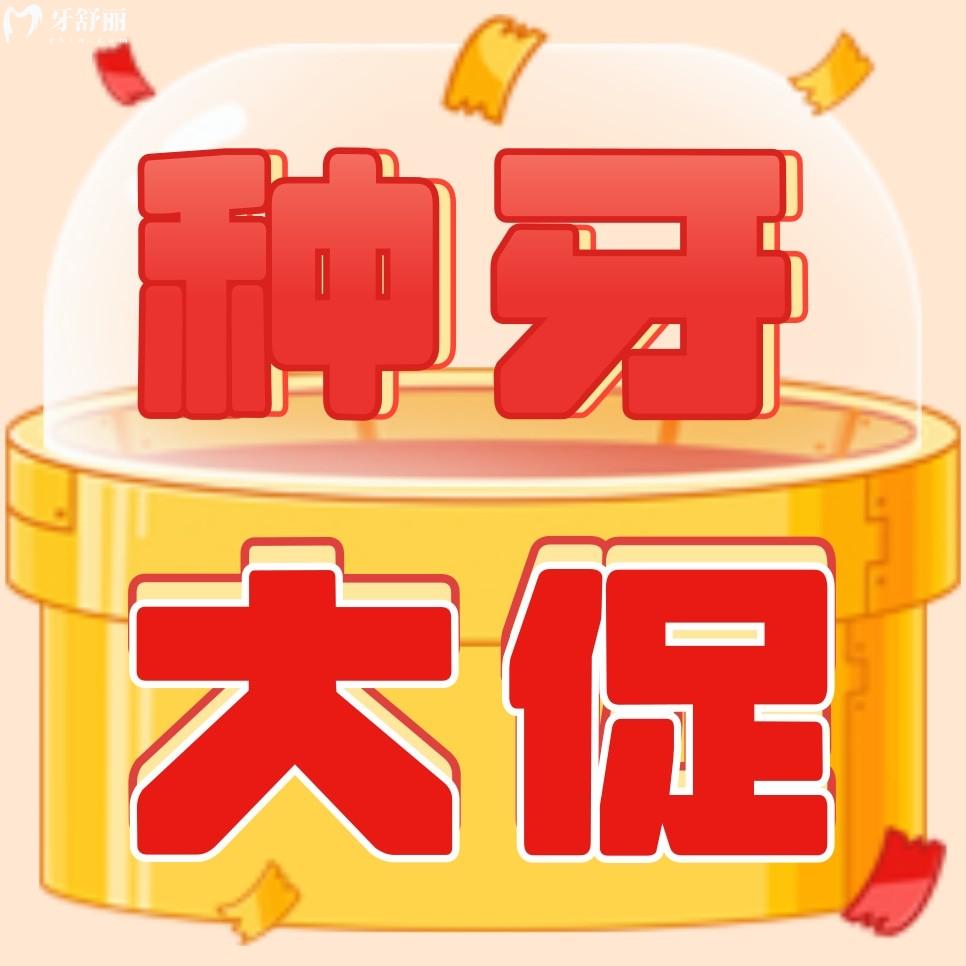 不懂深圳新浩口腔種植牙多少錢?這款只要4800!