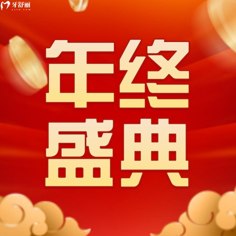 疑心包頭義隆口腔價目表貴么?年終看牙充值翻倍送!