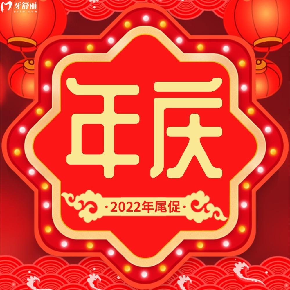 杭州雅萊齒科價目表怎么樣,年終盛典種牙矯正多重惠