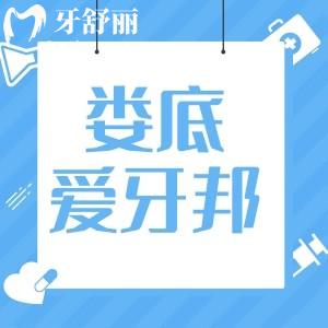 婁底愛(ài)牙邦口腔是正規(guī)嗎 牙科排行中口碑怎么樣？