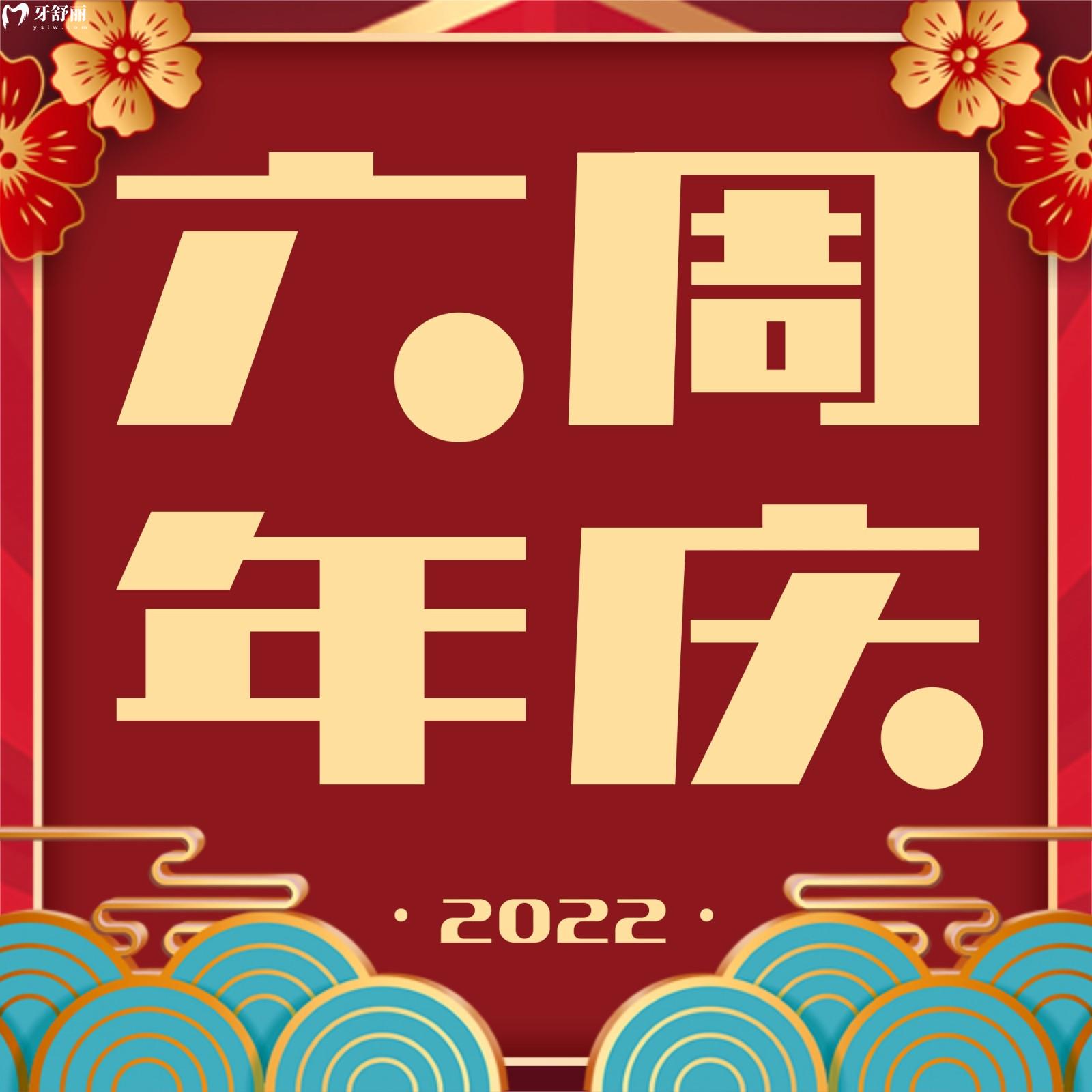 百色唯美口腔收費標準怎么樣?6周年慶免費種牙力度絕了!