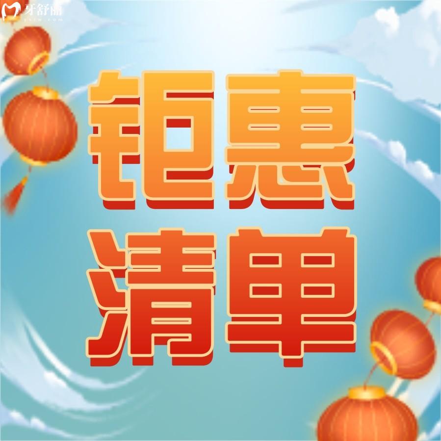 肇慶國美口腔價目表貴不貴?周慶年種植牙補貼3500!