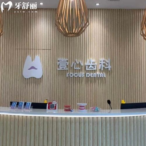東莞莞城壹心齒科口腔門診部