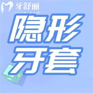 想戴隱形牙套正雅和時代天使應(yīng)該怎么選擇？