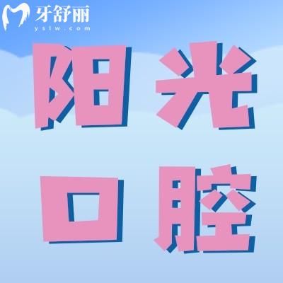 江西贛州陽光口腔門診部在哪里?當(dāng)?shù)仡櫩驮u價分享