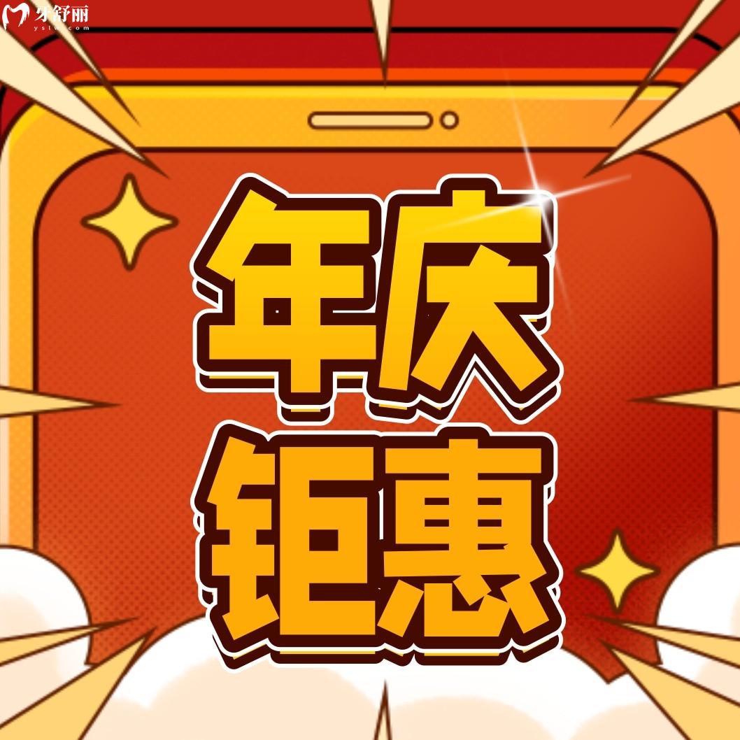 百色雅潔口腔價目表怎么樣貴嗎,周年慶牙套搶免單