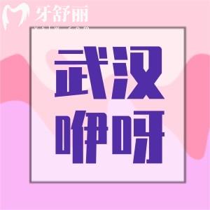 湖北武漢咿呀口腔醫(yī)院怎么樣?霸占好評(píng)榜正規(guī)靠譜