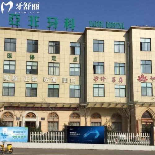 臺州路橋亞非口腔門診部