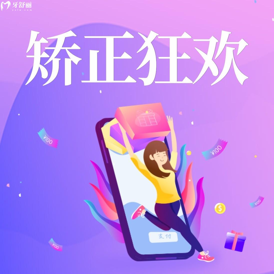 仙游京?？谇会t(yī)院收費怎么樣貴嗎?寒假正畸季福利多!