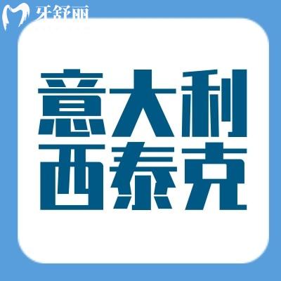意大利西泰克C-Tech種植體