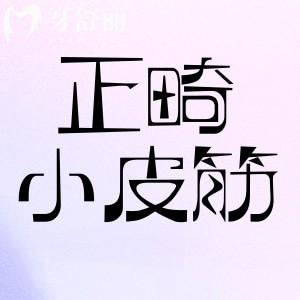 牙醫(yī)給的小皮筋有什么作用？麻煩不戴可以嗎？