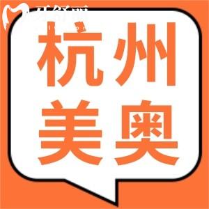杭州美奧口腔種植牙多少錢？半口/全口/單顆種牙收費(fèi)揭曉
