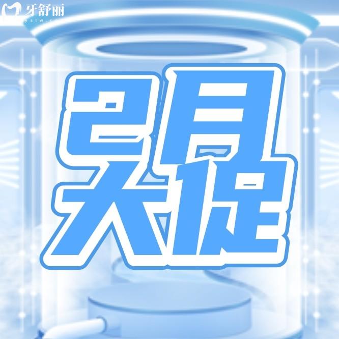 貴陽美萊口腔醫(yī)院收費標準怎么樣?2月份活動不貴6翻了!