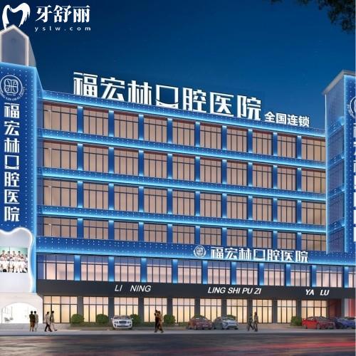 伊犁福宏林口腔醫(yī)院是正規(guī)二級口腔,4家連鎖地址及2025價格表分享