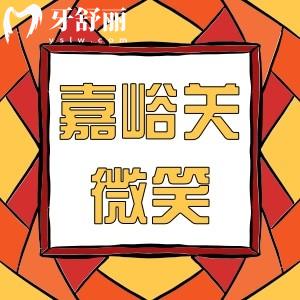 嘉峪關(guān)市微笑口腔洗牙多少錢啊能說嗎?看牙正規(guī)嗎