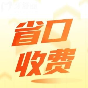 江蘇省口腔醫(yī)院價格收費貴嗎？來看23新版牙科價目表