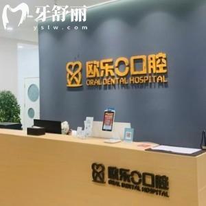 洛陽(yáng)歐樂(lè)口腔門(mén)診部