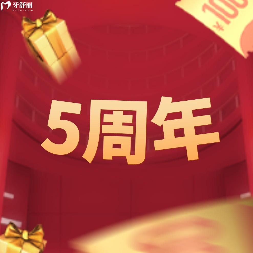 一種很新的補貼!昆明美奧口腔5周年慶樂享種牙/矯正一整月