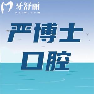 南京啟芽嚴(yán)博士口腔牙齒矯正怎么樣？附口碑價(jià)格地址