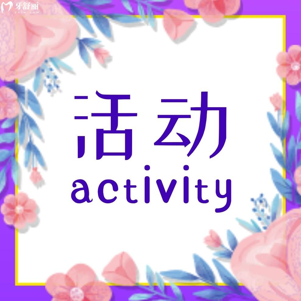 三明博悅口腔收費(fèi)標(biāo)準(zhǔn)怎么樣?3月優(yōu)惠等你來(lái)