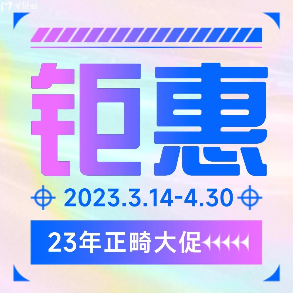 廈門思邁爾口腔也繃不住了,現(xiàn)牙齒矯正送美白體驗(yàn)!
