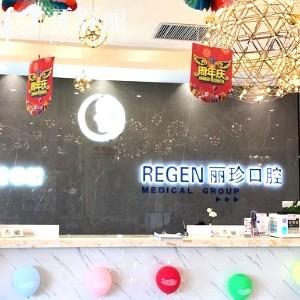 廣東廣州麗珍口腔門(mén)診部