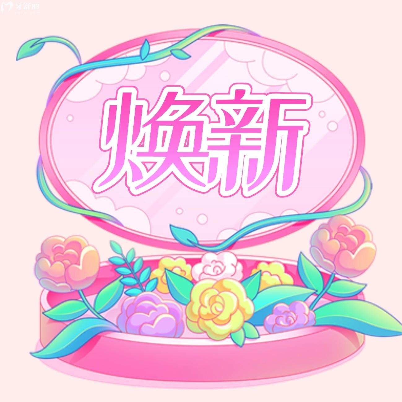 武漢優(yōu)益佳口腔醫(yī)院收費(fèi)標(biāo)準(zhǔn)怎么樣?種牙活動(dòng)人氣爆棚!