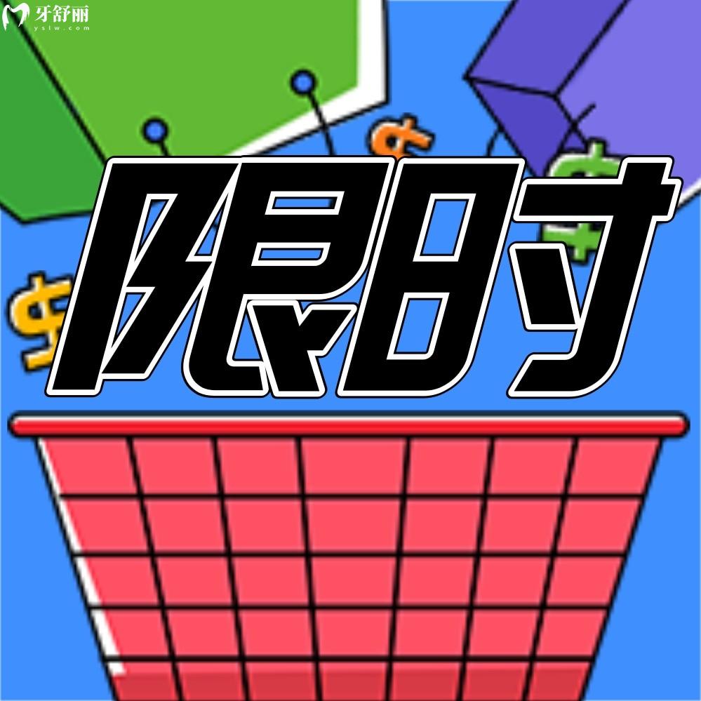 廣州美博達(dá)口腔收費(fèi)標(biāo)準(zhǔn)怎么樣?2023優(yōu)惠新政策更正