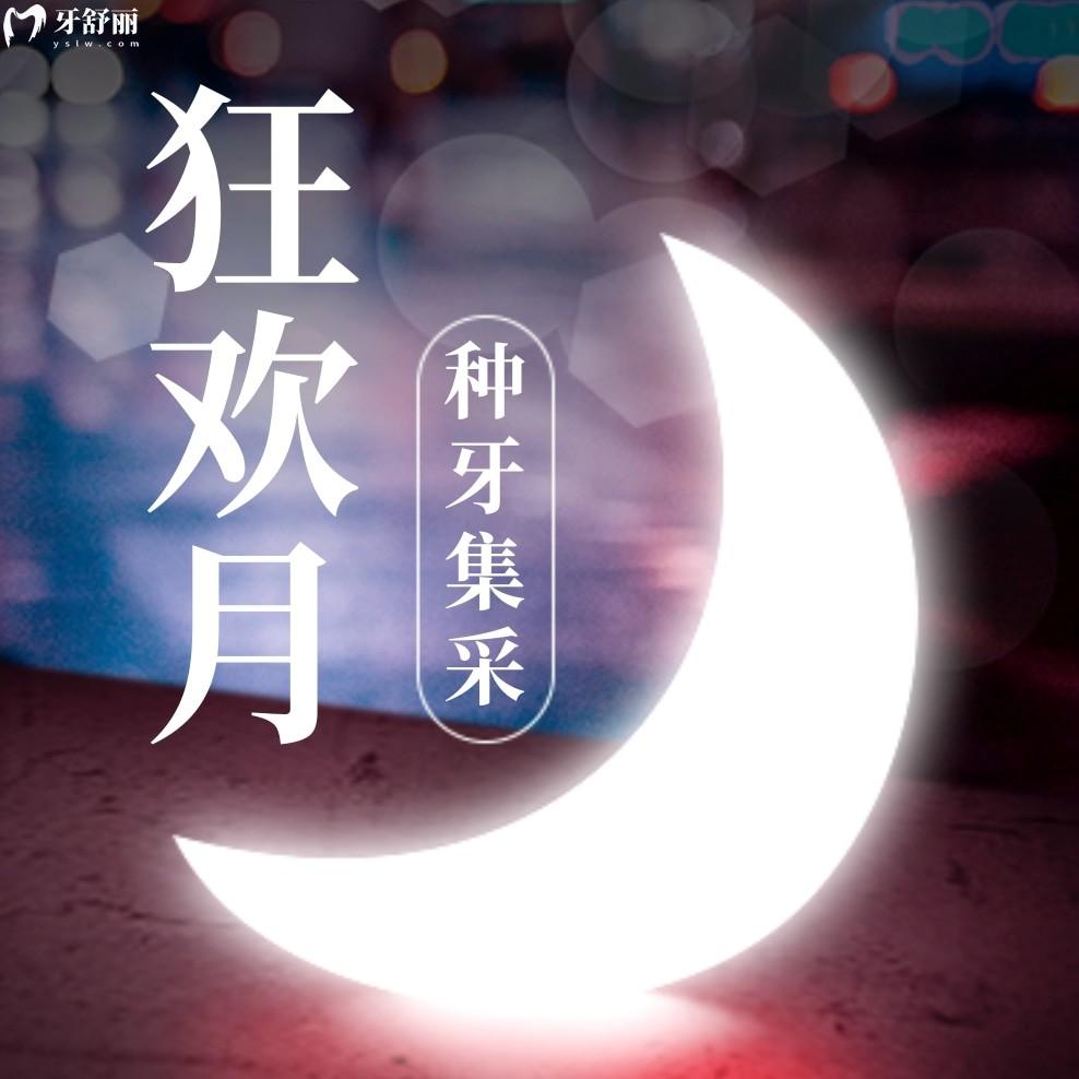 徐州紫浩口腔價目表怎么樣?現(xiàn)響應(yīng)集采種牙矯正驚喜不斷!
