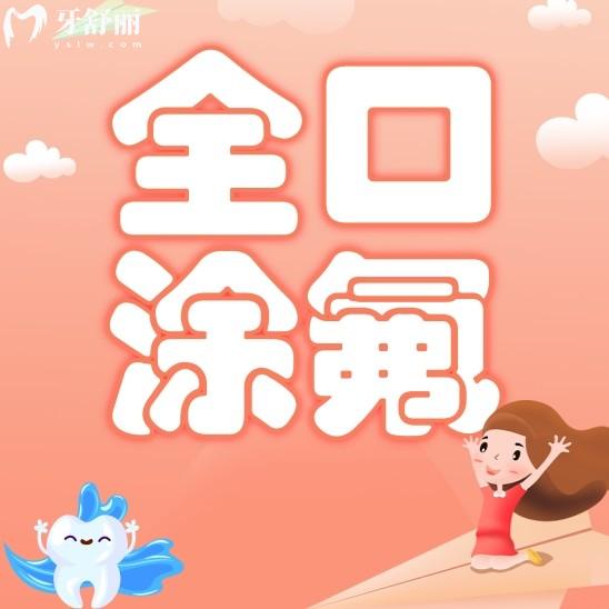 全口涂氟適合幾歲孩子？有沒有年齡限制