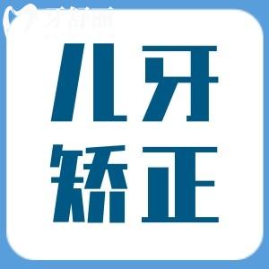 兒牙矯正器有哪些牌子？收費(fèi)價(jià)格怎么樣？哪個(gè)牌子好