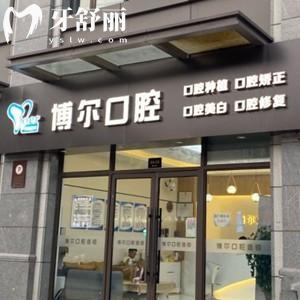 宿遷博爾口腔口碑怎么樣?這幾位牙友說技術(shù)靠譜醫(yī)院正規(guī)