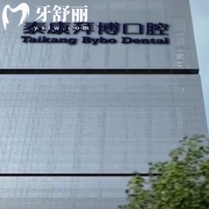 深圳拜博口腔醫(yī)院有幾家門診？8家分院地址/交通路線/價格/電話號碼全攻略