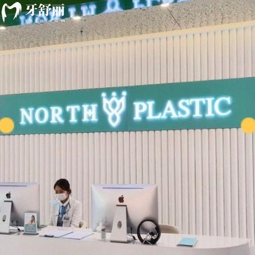 沈陽北方口腔