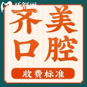 重慶齊美口腔看牙貴嗎?種植牙3888元起美學(xué)矯正6800元起性價比高