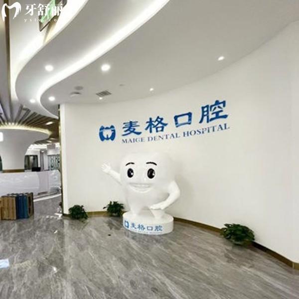 張家口麥格口腔地址在哪里？聽說看牙口碑好收費也不貴