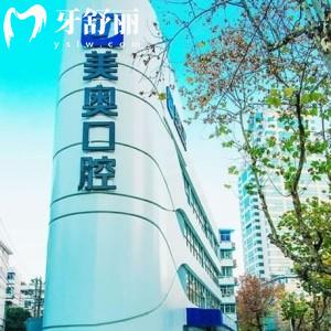 南京美奧口腔門診部